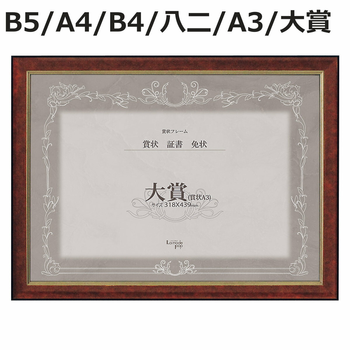 賞状額 みやび P121 B5 A4 B4 八二 A3 大賞 インテリアフレーム 額縁 （ 賞状 証書 免状 額 壁掛け フレーム 高級感 軽量 縦 おしゃれ 飾る インテリア 表彰状 卒業証書 認定証 許可証 ）【3980円以上送料無料】（楽天・お弁当グッズのカラフルボックス）