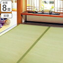 【先着】最大400円OFFクーポン有！ い草 上敷き 鈴草 8畳 本間 約382×382cm 撥水加工 （ 送料無料 い草上敷き 和室 8帖 イグサ マット い草ラグ 敷物 畳マット 天然素材 防ダニ 防カビ 抗菌効果 ） 【3980円以上送料無料】 1