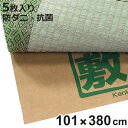 敷紙 健康敷紙10帖 101×380cm 5枚入 ( 敷き紙 保護シート 畳用 フローリング用 10帖 タタミ 畳 抗菌 防ダニ 色移り 防ぐ 通気性 間に敷くだけ 摩擦 擦り切れ 汚れ 害虫 国産 日本製 安心 安全 10畳 十帖 十畳 )【3980円以上送料無料】