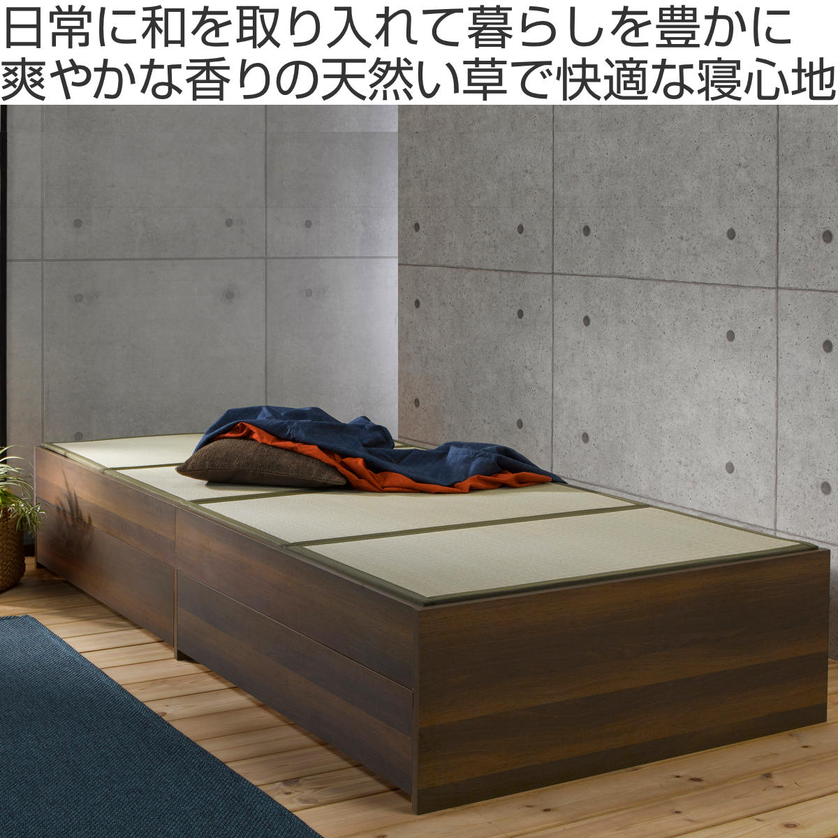 お弁当グッズのカラフルボックスの畳ベッド シングル 引出し2杯 小上がり シンプル （ ベッドフレーム 畳 ベッド ヘッドレス 天然い草 引出し たたみ 抗菌 調湿 消臭 畳マットレス 畳付 ブラウン ナチュラル ）【3980円以上送料無料】｜アングル2