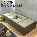 畳ベッド シングル 引出し2杯 小上がり シンプル ( ベッドフレーム 畳 ベッド ヘッドレス 天然い草 引出し たたみ 抗菌 調湿 消臭 畳マットレス 畳付 ...