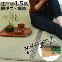 い草 上敷きセット 江戸間 4.5帖 白山+防ダニシート健康敷紙 白山 双目 ( い草マット い草カーペット カーペット ラグ ござ 防ダニシート付き 天然素材 抗菌加工 防ダニ 消臭性 除湿 保湿 静音 防ダニシート 防ダニ加工 抗菌 )【3980円以上送料無料】