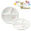 ランチ皿 ミールタイム 子供用 ( ランチプレート ベビー食器 子供用食器 皿 プレート 赤ちゃん ベビー お食事 離乳食 ベビー用品 ) 【3980円以上送料無料】