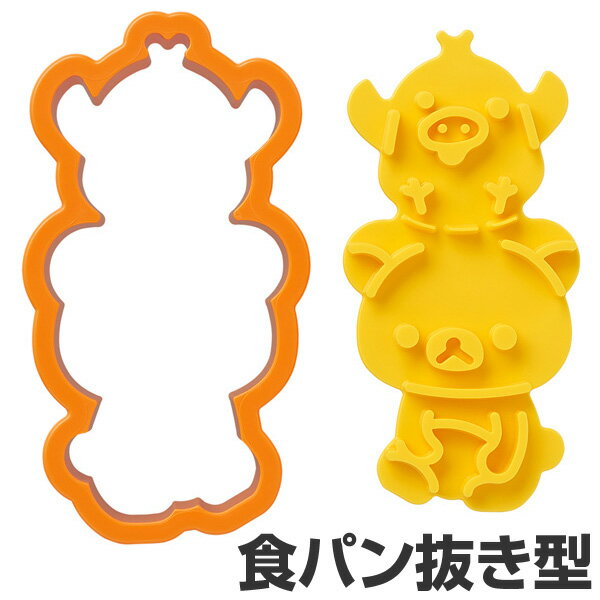 食パン抜き型 トーストマン リラックマ トーストスティック キャラクター ( 食パン 抜き型 パン抜き型 お弁当グッズ キャラ弁 パン型 スティックパン りらっ...