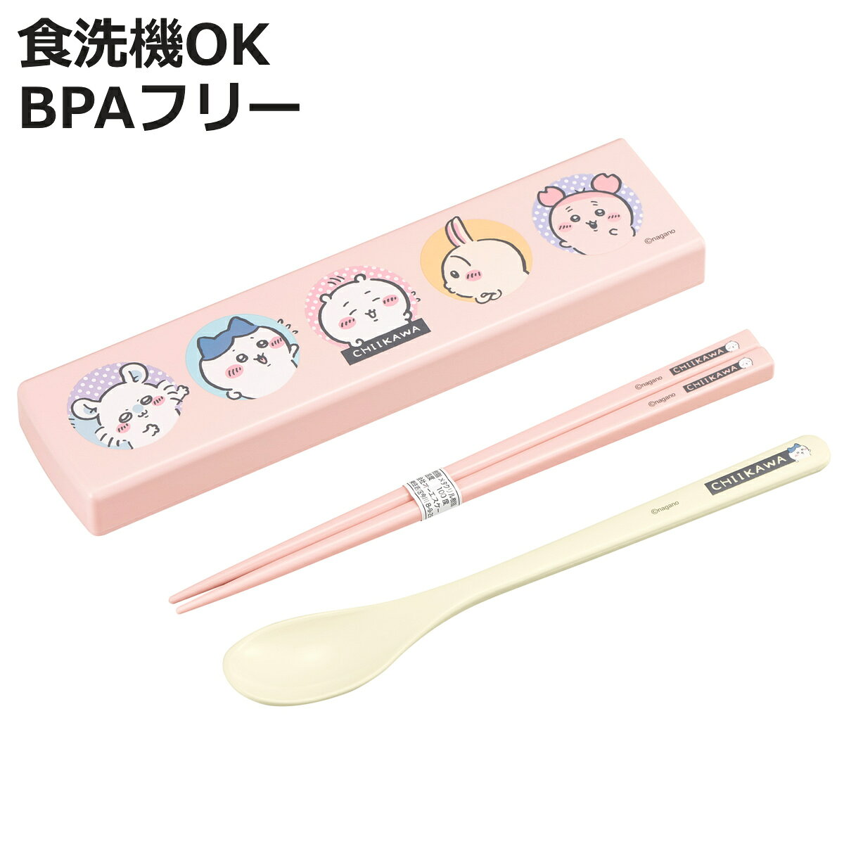 콤비 세트 치이카와 당겨 뚜껑 콤비 젓가락 숟가락 (슬라이드 18cm 식세기 대응 18센치 젓가락 젓가락 상자 칼 붙이 식세기 OK 칼 붙이 세트 슬라이드 식 휴대용 도시락 도시락 어린이 상품) [3980 엔 이상 무료 배송]