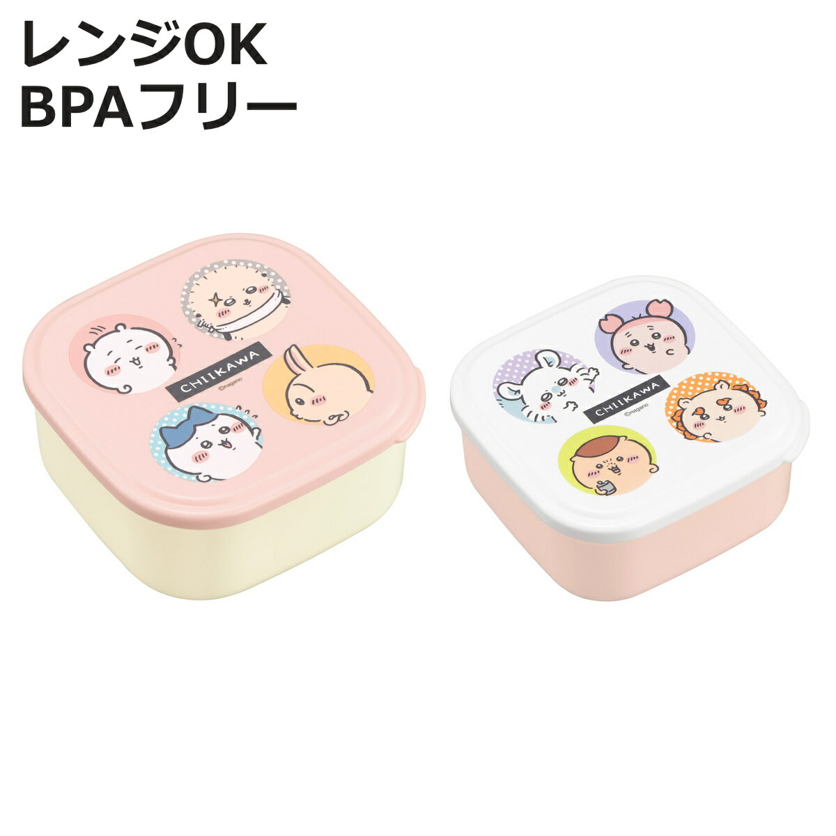 シール容器 2個入り ちいかわ （ 弁当箱 2個セット 入れ子 レンジ対応 お弁当箱 ランチボックス ...
