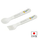 スプーン フォーク セット スヌーピー 子供用 プラスチック製 キャラクター 日本製 ( カトラリー セット 洋食器 食洗機対応 食洗機使用可 食洗機OK 子供...