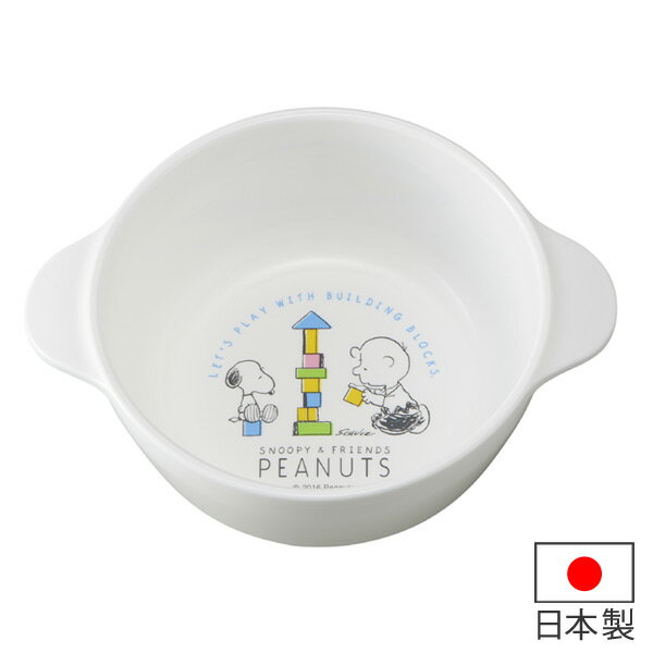 ボウルスヌーピー子供用スープ皿プラスチック製キャラクター日本製（お皿お椀茶碗子供用食器食洗機対応ベビ