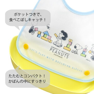 ベビーエプロン　スヌーピー　お食事エプロン　子供用　キャラクター　日本製 （ お食事スタイ ベビー用品 離乳食 スタイ 赤ちゃん ベビー お食事 よだれかけ ポケット ベビーフード コンパクト 撥水 はっ水 ）【3980円以上送料無料】