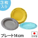 サイズ（1枚あたり）約 直径14.7×高さ1.9（cm）内容量1セット（3枚入り）材質ポリプロピレンカラーイエロー、グレー、ミントグリーン生産国日本製備考電子レンジ使用可食器洗浄機・乾燥機使用可耐熱温度：140度区分返品・キャンセル区分（小型商品）ギフトラッピングページを見るプラスチック食器カテゴリから探す●ピーナッツの人気キャラクター、スヌーピーの小皿3色のセットです。●割れにくい素材なので、小さなお子さまでも安心して使えます。●小さいサイズなので、取り皿にぴったりです。●電子レンジで加熱できるお皿です。●食器洗浄機、乾燥機に対応しています。コップ3個セット小皿3枚セット中皿3枚セット関連キーワード：LH2233 運動会 すぬーぴー 持ち運び ピクニック 外出 外 セット かわいい キャラ LH1469 PT-21よく一緒に購入されている商品プレート 18cm 3枚入り スヌーピー ピー888円マグカップ 230ml 3個入り スヌーピー 588円ストロー付きタンブラー スヌーピー フェイス 988円関連商品はこちらプレート 18cm 3枚入り スヌーピー ピー888円マグカップ 230ml 3個入り スヌーピー 588円小皿 3枚入 15cm いないいないばあっ！ 768円小皿 3枚入 12cm いないいないばあっ！ 618円小皿 3枚入 15cm はらぺこあおむし 768円小皿 3枚入 12cm ディノサウルス 478円小皿 3枚入 12cm はらぺこあおむし 618円小皿 3枚入 15cm ディノサウルス 568円小皿 3枚入 15cm おさるのジョージ 768円小皿 3枚入 12cm おさるのジョージ 618円小皿 3枚入 12cm Imドラえもん 618円小皿 3枚入 15cm Imドラえもん 768円