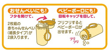 おやつケース　リング付　ミールタイム　赤ちゃん　日本製 （ おやつ ケース 持ち運び 食洗機対応 おやつカップ カップ ベビー食器 ）【3980円以上送料無料】