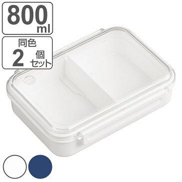 お弁当箱 1段 まるごと冷凍弁当 800ml 2個セット タイトボックス （ ランチボックス 保存容器 弁当箱 作り置き レンジ対応 食洗機対応 シンプル 一段 仕切り付き 一段弁当箱 レンジOK 食洗機OK 作りおき 冷凍 保存 べんとう 容器 ）【3980円以上送料無料】