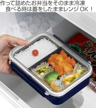 お弁当箱 1段 まるごと冷凍弁当 800ml 2個セット タイトボックス （ ランチボックス 保存容器 弁当箱 作り置き レンジ対応 食洗機対応 シンプル 一段 仕切り付き 一段弁当箱 レンジOK 食洗機OK 作りおき 冷凍 保存 べんとう 容器 ）【3980円以上送料無料】