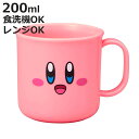 コップ プラスチック 200ml 星のカービィ ピンク ( カービィ KIRBY 食洗機対応 レンジ対応 プラコップ 子供 幼稚園 保育園 子供用 日本製 食洗...