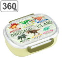 弁当箱 1段 360ml 抗菌 学研の図鑑LIVE 小判型 ( 食洗機対応 レンジ対応 弁当箱 ランチボックス 子供 日本製 恐竜 食洗機OK レンジOK お弁...