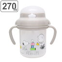 ストローマグ スヌーピー 270ml 持ち手 ベビー 日本製 ( 赤ちゃん マグ ストロー トレーニングマグ トレーニングコップ マグカップ ベビーマグ ストロー付きマグ キャラクター アニメ プラスチック SNOOPY PEANUTS ) 【3980円以上送料無料】