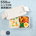 お弁当箱 コンフォータブル 550ml 1段 （ 弁当箱 ランチボックス 食洗機対応 レンジ対応 一段 抗菌 防汚 日本製 食洗機OK レンジOK お弁当 弁当 パッキン一体型 仕切り付き 大人 ）【3980円以上送料無料】