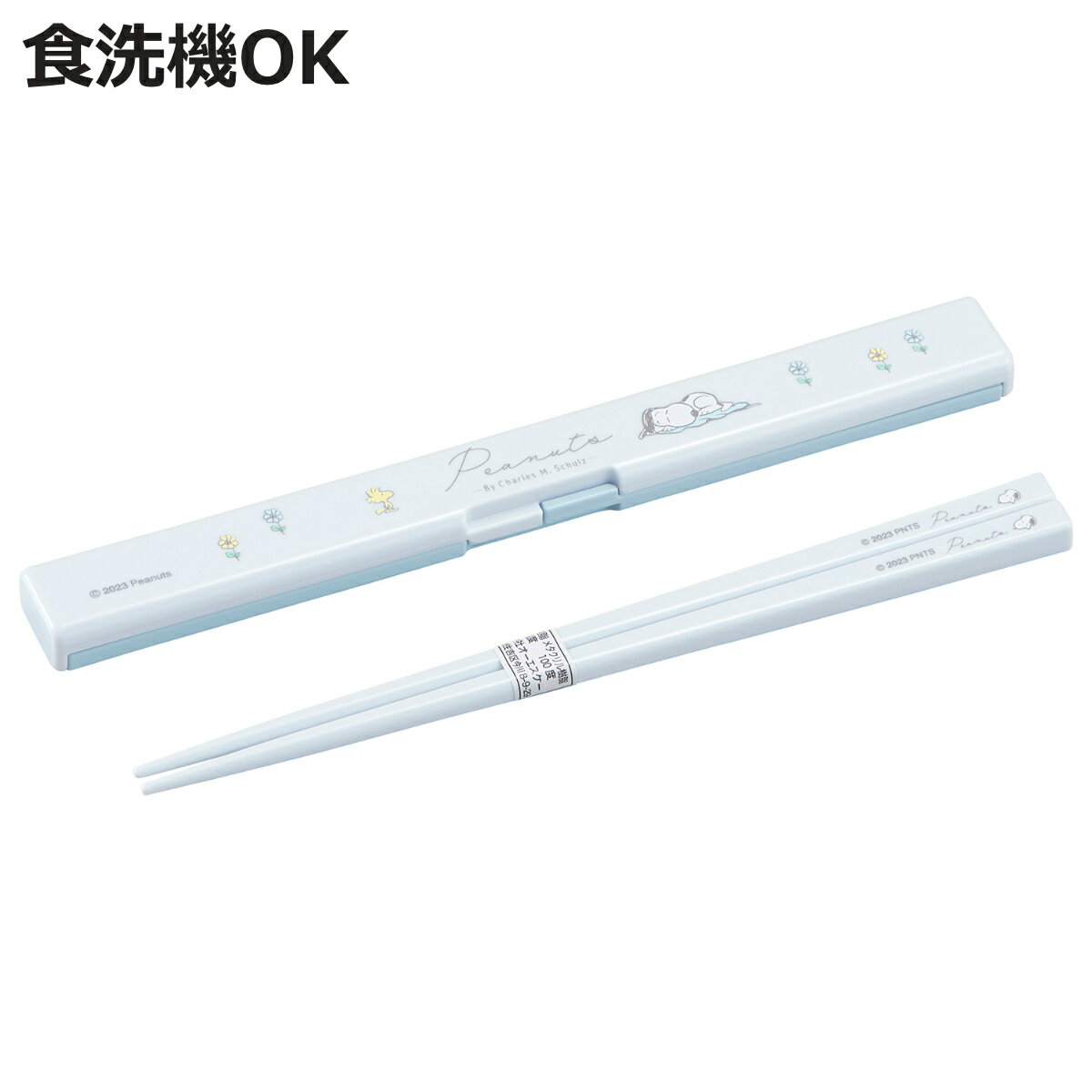 箸箱セット スリム箸箱セット PEANUTS EVERYDAY ( スヌーピー 箸 お箸 箸箱 セット 抗菌 食洗機対応 大人用 日本製 食洗器OK 音が鳴らな...