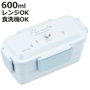 弁当箱 2段 600ml ランチボックス二段 仕切付き PEANUTS EVERYDAY ( スヌーピー 食洗機対応 レンジ対応 二段 抗菌 ドーム型 4点ロッ...