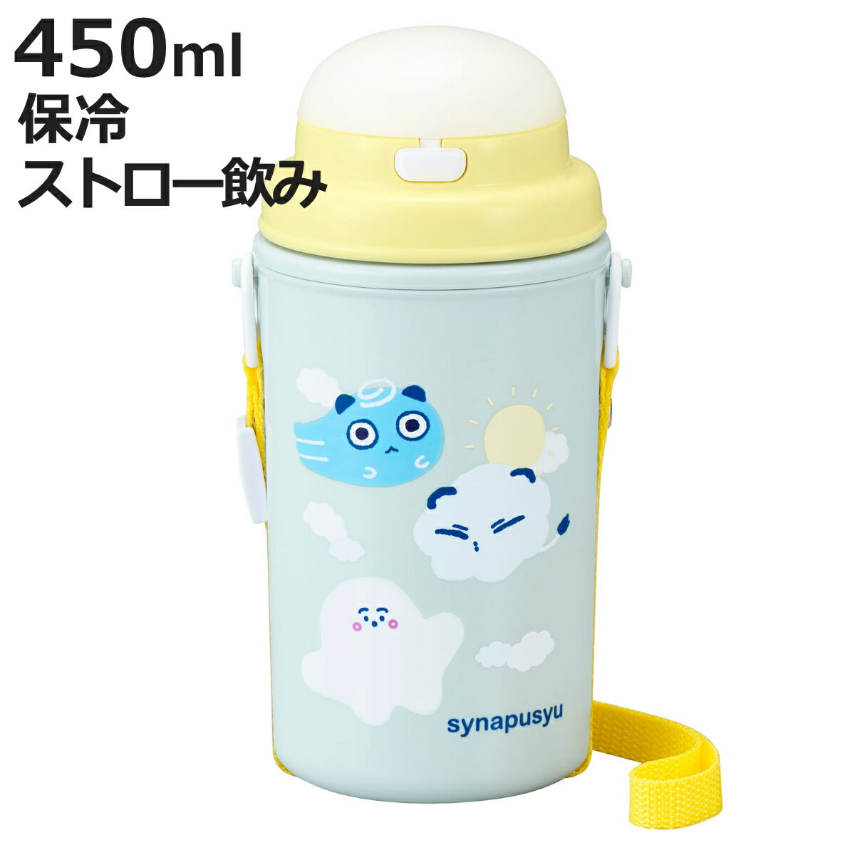 水筒 450ml ストロー付き水筒 保冷タイプ シナぷしゅ （ ストロー付水筒 ストローボトル 保冷 ワンプッシュ ストロータイプ 子供 日本製 子供用水筒 プラスチック ショルダーベルト 幼稚園 保育園 キッズ ）【3980円以上送料無料】