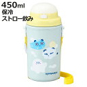 水筒 450ml ストロー付き水筒 保冷タイプ シナぷしゅ ( ストロー付水筒 ストローボトル 保冷 ワンプッシュ ストロータイプ 子供 日本製 子供用水筒 プ...