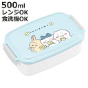弁当箱 1段 500ml ランチボックス 仕切付き 2点ロック ちいかわ ( ハチワレ お弁当箱 レンジ対応 食洗機対応 1段 角型 子供 日本製 レンジOK ...