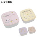 シール容器 2個入り ピーナッツ ファンシー ( SNOOPY 弁当箱 2個セット 入れ子 レンジ対応 お弁当箱 ランチボックス レンジOK デザートケース フ...