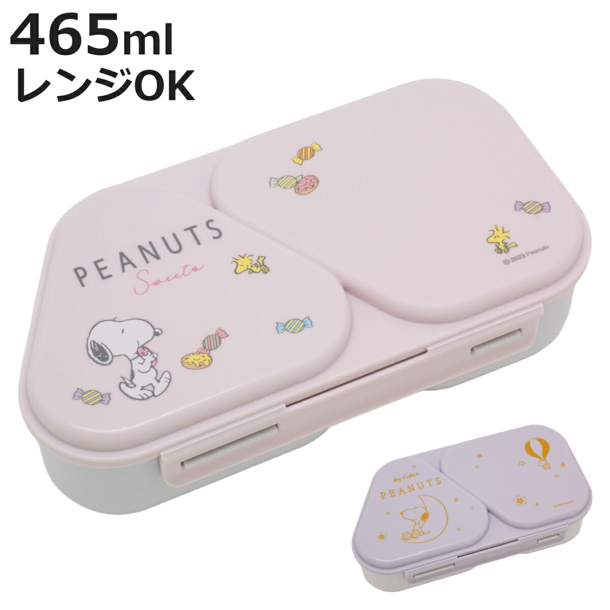 弁当箱 1段 465ml おにぎりランチケース ピーナッツ ファンシー （ SNOOPY おにぎりケース おむすびケース レンジ対応 2個用 日本製 レンジOK 三角おにぎり お弁当 弁当 おにぎり弁当 おむすび ケース ）【3980円以上送料無料】のサムネイル