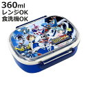 【在庫処分特価】お弁当箱 タイムボカン24 1段 360ml ( 弁当箱 ランチボックス 子供用 食洗機対応 食洗機 対応 OK 使える 日本製 電子レンジ対応 子ども用お弁当箱 中子付き 電子レンジ レンジ 食洗機OK 電子レンジOK )【3980円以上送料無料】