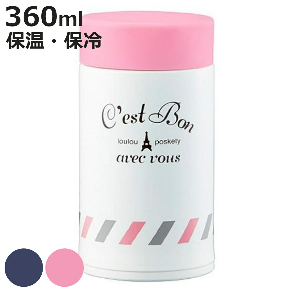 【在庫処分特価】スープジャー 保温 ステンレス Allonge Paris アロンジェ・パリス 360ml ネイビー ( 弁当箱 スープ ジャー ボトル スープ...