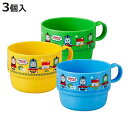 コップ アウトドア プラスチック きかんしゃトーマス 3個入 230ml カップ ( 食器 子供 キッズ トーマス レンジ対応 食洗機対応 パーシー ジェームス 230ml×3 3個入り 子供用 お弁当グッズ ランチグッズ 給食 お弁当 )【3980円以上送料無料】