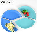 プレート 40% 14cm 同色2枚セット パーセントプレート プラスチック 皿 食器 日本製 ライトブルー ( 食洗機対応 電子レンジ対応 中皿 扇形 取り皿...