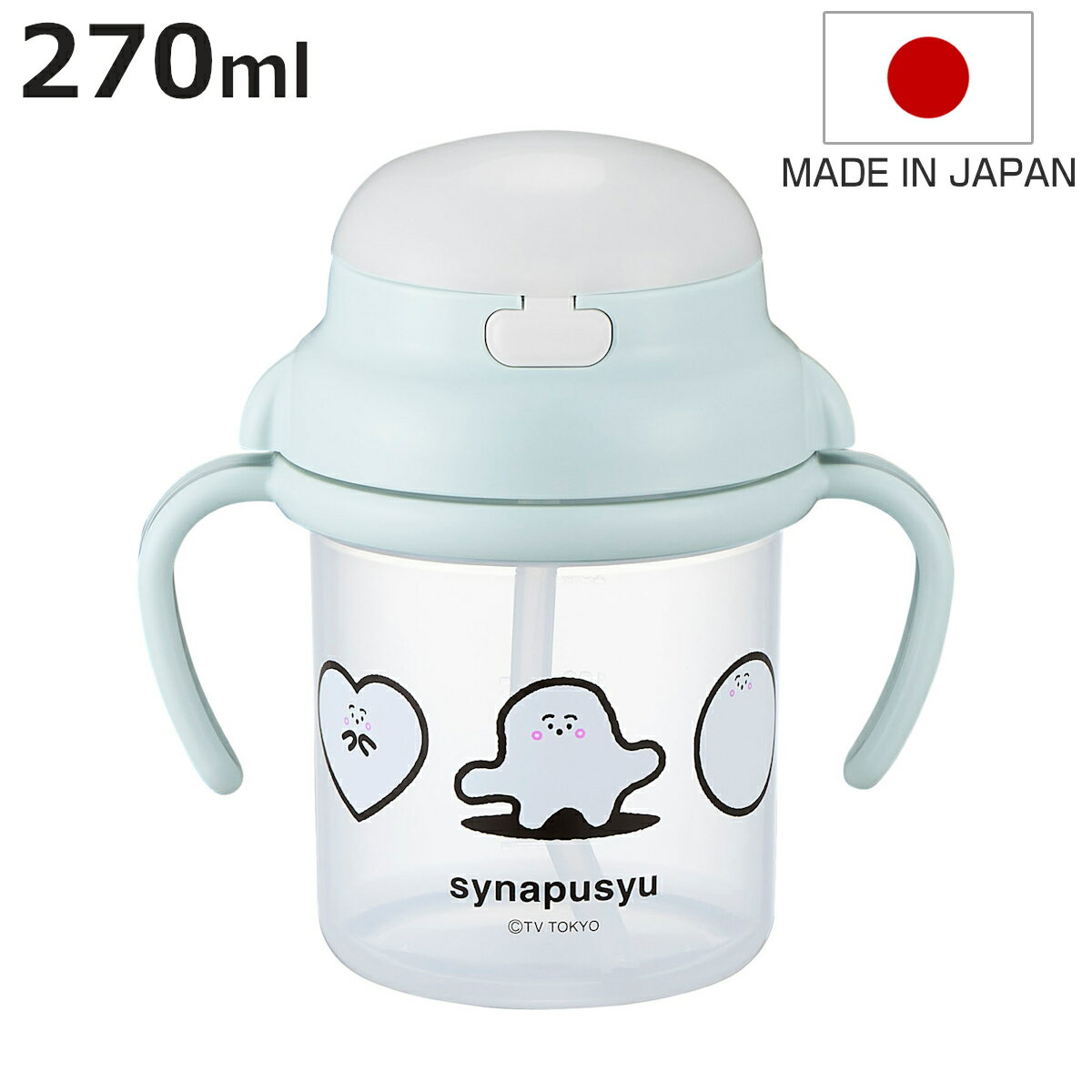 ストローマグ 持ち手付き シナぷしゅ ベビー 270ml 日本製 ( 赤ちゃん マグ ストロー トレーニングマグ トレーニングコップ マグカップ しなぷしゅ ベ...
