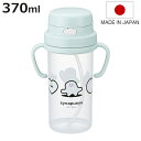 ストローボトル 持ち手付き シナぷしゅ 子供用 370ml 日本製 ( 水筒 ストローマグ しなぷしゅ ベビー 赤ちゃん 子ども キッズ 持ち手 キャラクター ...