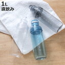 LIPPY ウォーターボトル 1L 水筒 ( 直飲み クリアボトル マグボトル スポーツボトル 常温 大容量 日本製 マグ ボトル クリア ハンドル付き 透明 軽量 目盛り付き おしゃれ 大人 )【3980円以上送料無料】