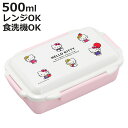 弁当箱 500ml ハローキティ ランチボックス 仕切付 ( キティ お弁当箱 食洗機対応 レンジ対応 一段 ドーム蓋 日本製 食洗機OK レンジOK お弁当 ...