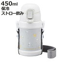 水筒450ml スヌーピー ストロー付ステンレスボトル ( SNOOPY ストローボトル ステンレス 保冷 子供 大人 ストロー付き ワンタッチ ストロー マグ...