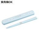 箸箱セット シマエナガ 引フタ箸箱セット 19.5cm ( 箸 食洗機対応 抗菌 お箸 箸箱 子供 日本製 19.5センチ カトラリー 食洗機OK お弁当用 給...