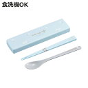 コンビセット シマエナガ 引フタコンビ 箸 スプーン ( スライド 18cm 食洗機対応 18センチ お箸 箸箱 カトラリー 食洗機OK カトラリーセット スライド式 携帯用 お弁当 弁当 子供 グッズ )【3980円以上送料無料】