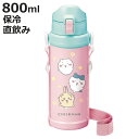 水筒 800ml ちいかわ ダイレクトステンレスボトル ( ハチワレ うさぎ 直飲み 保冷専用 ステンレスボトル ダイレクトボトル ワンタッチ 子供 子供用水筒...