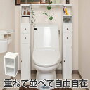 トイレ収納 スタッキングdeトイレ収納オープン （ トイレ用品 収納 コーナーラック ペーパー収納 トイレットペーパー収納 コーナー ラック トイレコーナー トイレットペーパー ストッカー ） 【3980円以上送料無料】