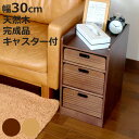トレイワゴン 幅30cm 3段 天然木 桐製 完成品 キャスター付 ( ワゴン トレー 桐 収納 引き出し 木製 A4対応 サイドワゴン 可動棚 キリ 家具 隙間収納 隠しキャスター A4 )【3980円以上送料無料】