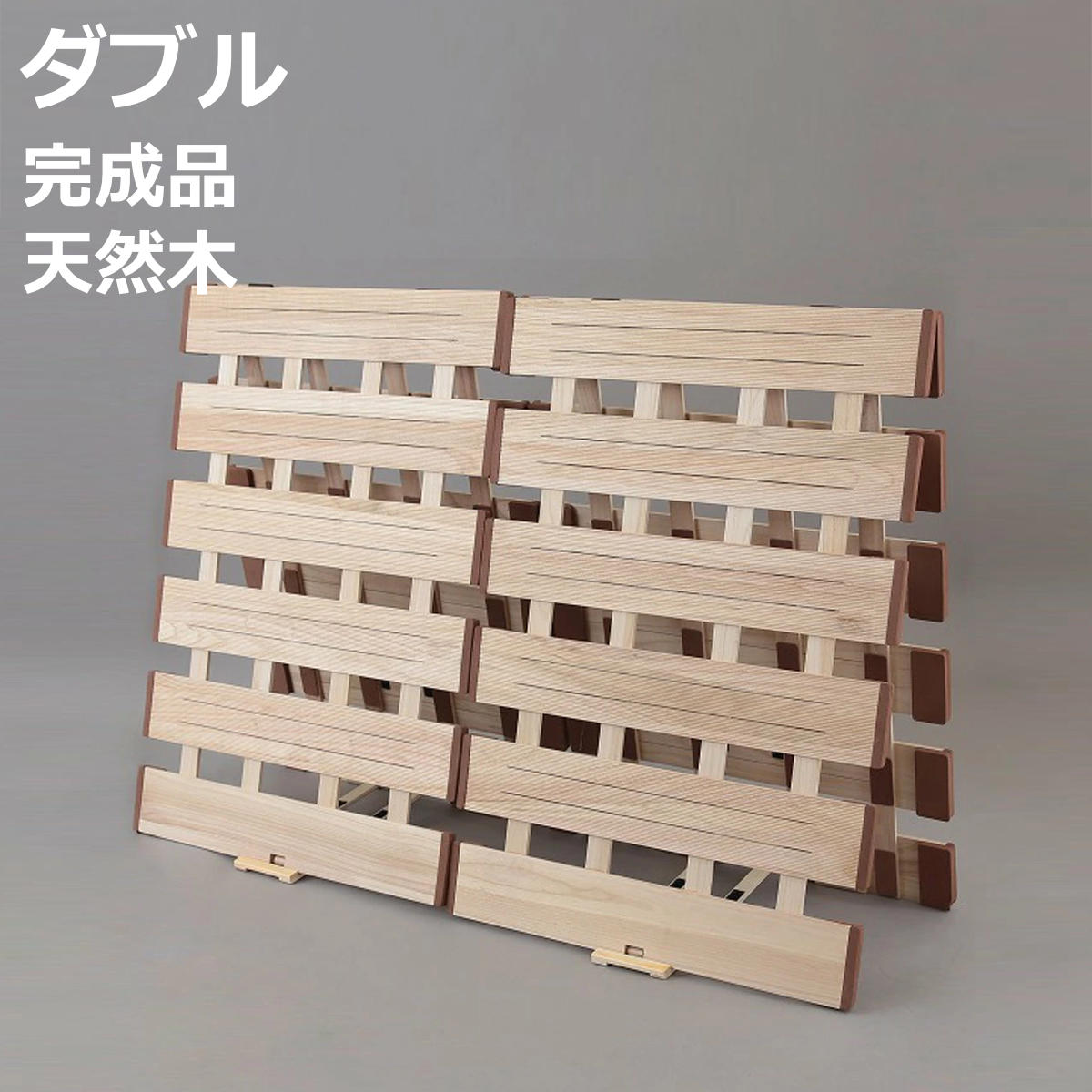 すのこベッド 2つ折れ式 ダブル 薄型軽量 天然木 （ スノコ すのこ マット 折りたたみ 二つ折り 桐 布団 ふとん 下 布団干し 薄い 軽い 湿気 カビ 対策 完成品 ）【3980円以上送料無料】