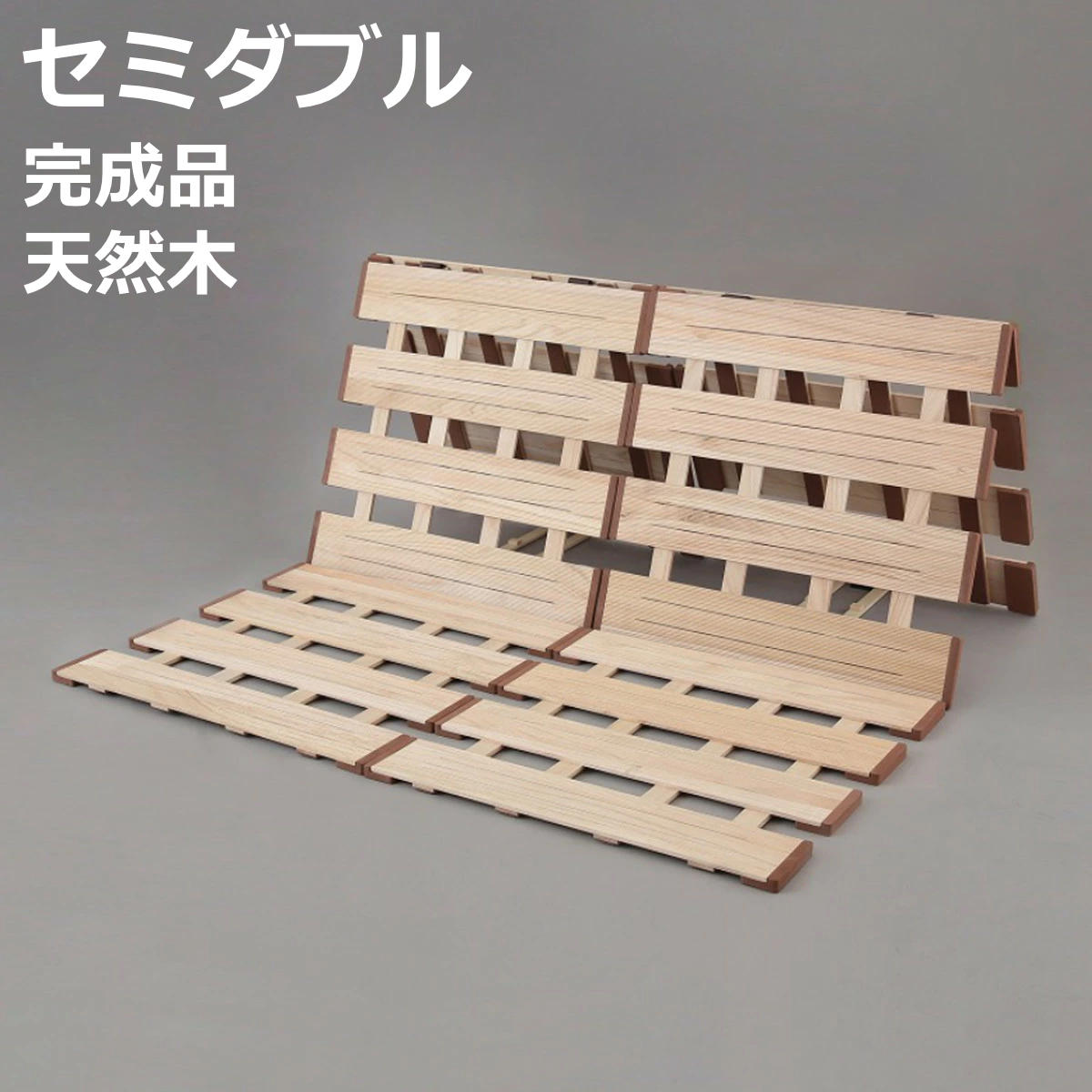すのこベッド 3つ折れ式 セミダブル 薄型軽量 天然木 （ スノコ すのこ マット 折りたたみ 三つ折り 桐 布団 ふとん 下 布団干し 薄い 軽い 湿気 カビ 対策 完成品 ）【3980円以上送料無料】