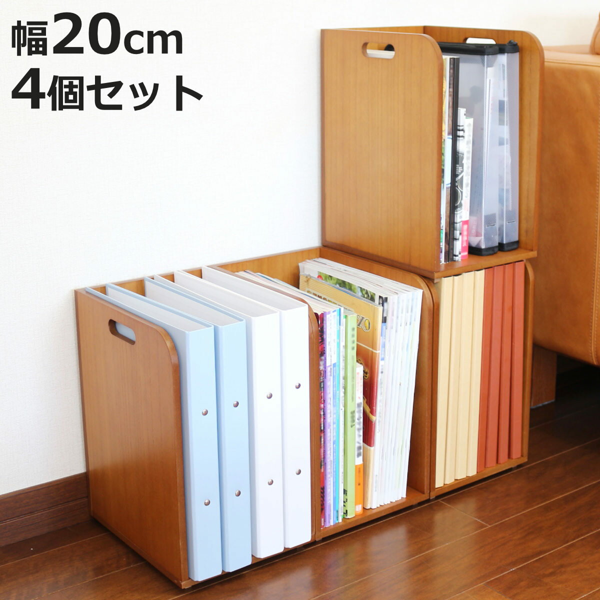 ブックラック 4個セット スタッキングできるブックラック 本棚 積み重ね 木製 幅20×奥行25×高さ33cm （ 本立て 本 収納 ブックエンド スタンド 卓上 デスク 卓上収納 ファイルスタンド デスク収納 ファイル収納 ファイル ）【3980円以上送料無料】
