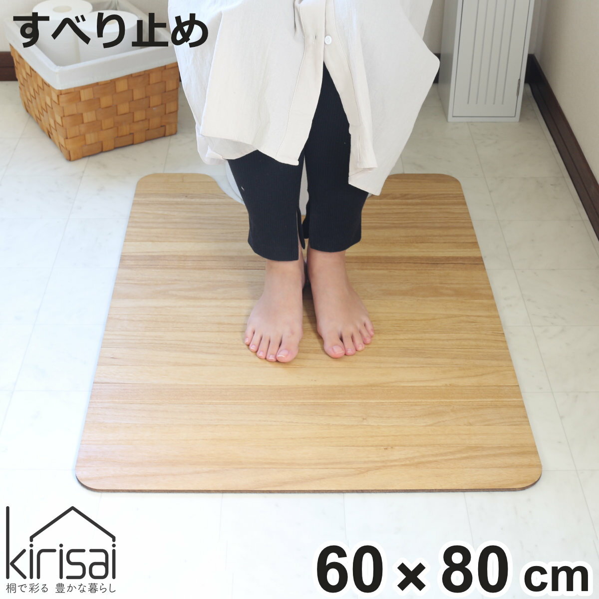 トイレマット 60×80cm 桐のトイレマット kirisai （ トイレ マット 足元マット 桐  ...