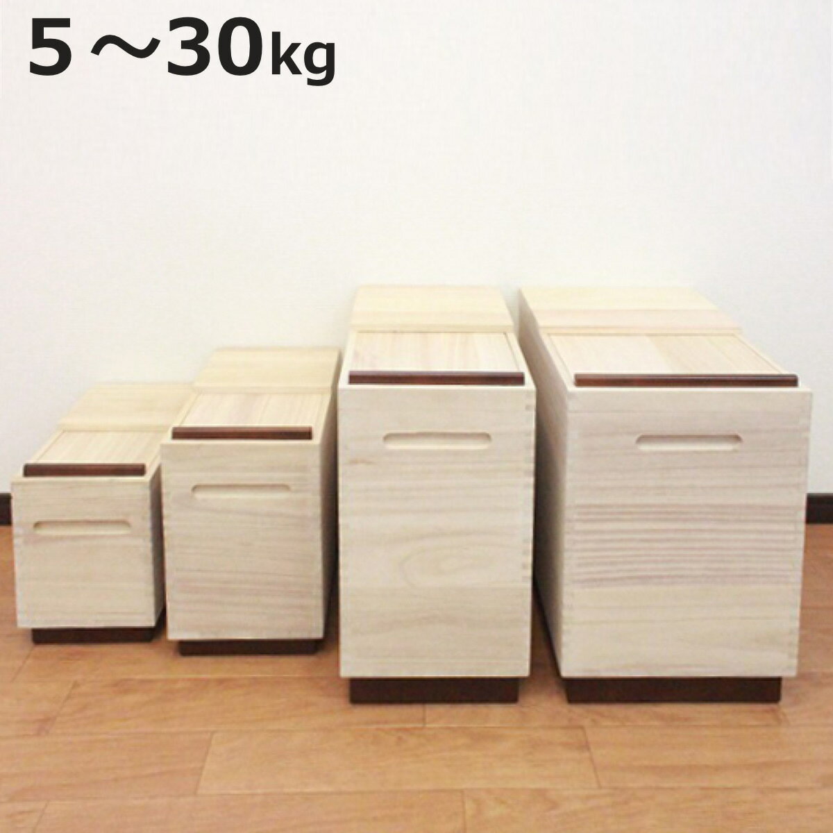 米びつ 桐製 Rice Box （ 5kg 10kg 20kg 30kg