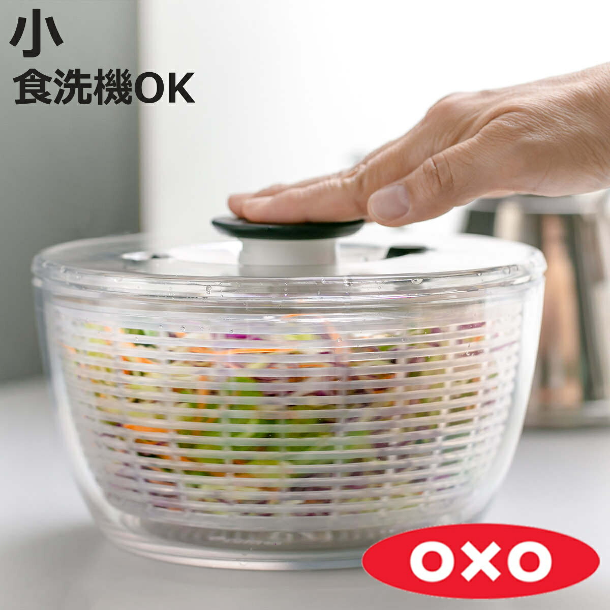 【レビュー特典付き】 OXO サラダスピナー クリア 小 食洗機対応 野菜水切り器 （ オクソー 野菜水切りかご スピナー 手動 滑り止め付き ボウル コランダー 分解 下ごしらえ用品 時短 便利グッズ キッチンツール ）【3980円以上送料無料】