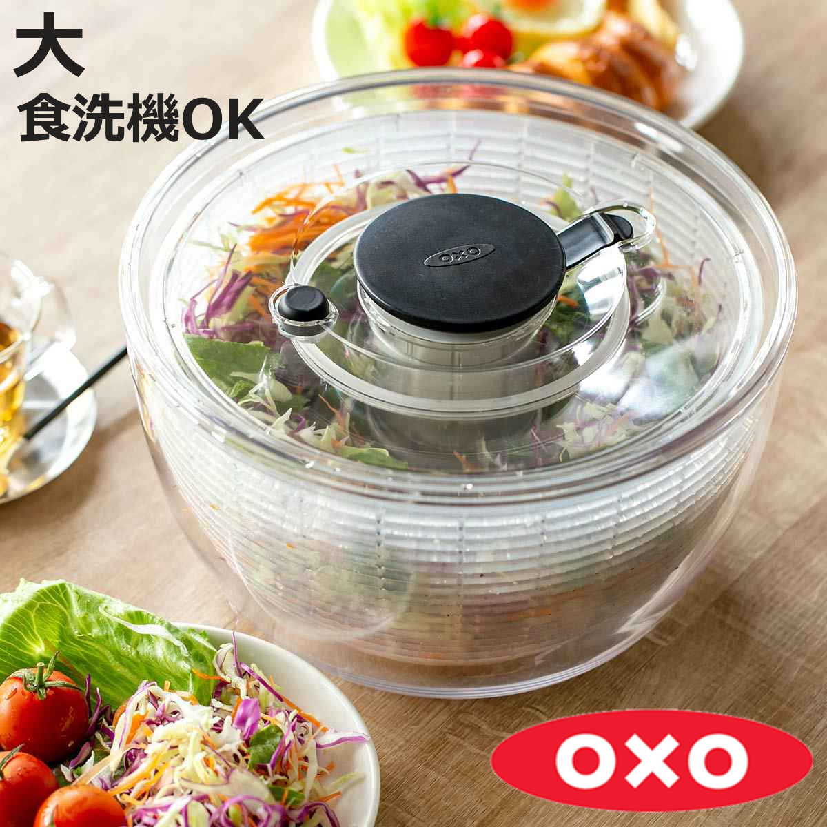 【レビュー特典付き】 OXO サラダスピナー クリア 大 食洗機対応 野菜水切り器 （ オクソー 野菜水切りかご スピナー 手動 滑り止め付き ボウル コランダー 分解 下ごしらえ用品 時短 便利グッズ キッチンツール ）【3980円以上送料無料】