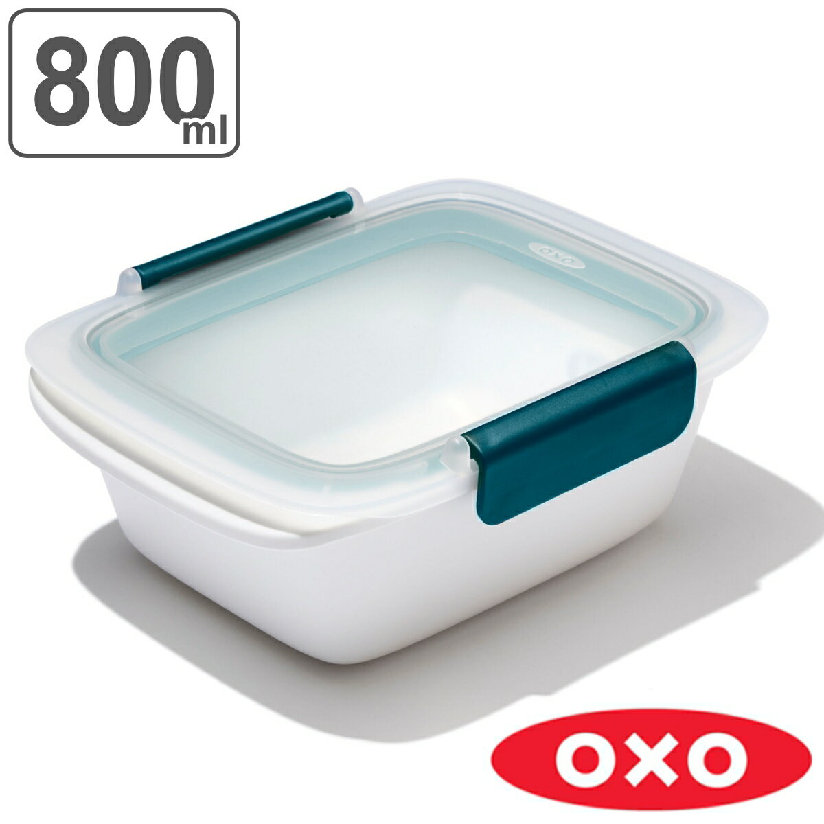 OXO 保存容器 800ml プレップ&ゴー コンテナ （ オクソー 密閉 プラスチック 密閉保存容器 密閉容器 冷凍 冷蔵 保存 容器 お弁当箱 パッキン 食洗機対応 電子レンジ対応 液漏れしない 食品保存容器 フードコンテナ ） 【3980円以上送料無料】